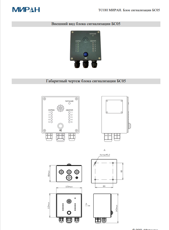 Блок сигнализации МИРАН БС05